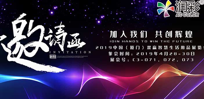 傲彩機械圓柱體打印機2019中國（廈門）雙贏智慧生活用品展覽會特邀您參加