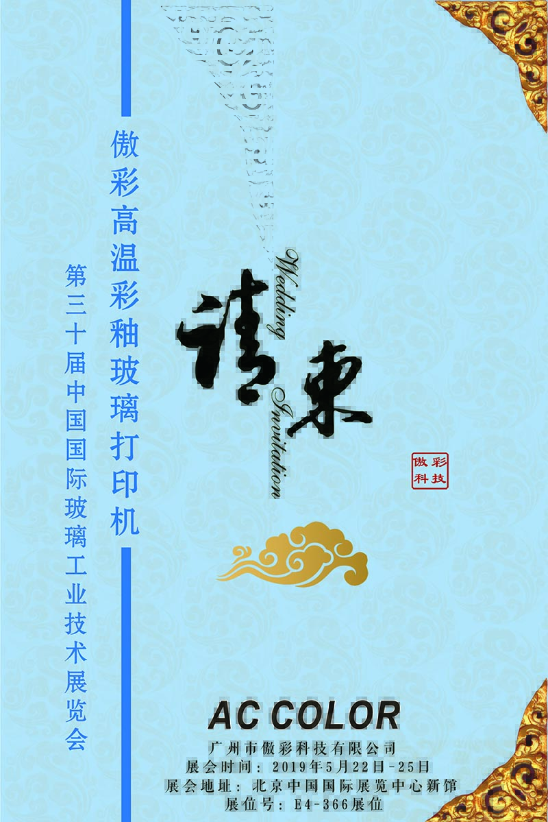 高溫玻璃打印機展會