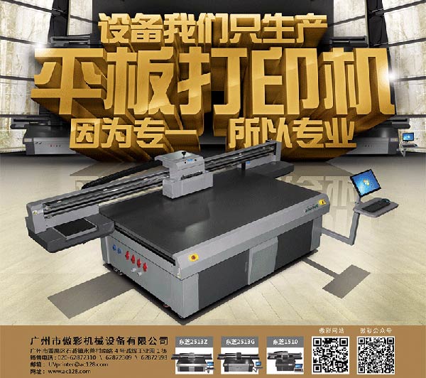 uv平板打印機(jī)