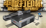 uv打印機(jī)創(chuàng)業(yè)失敗的原因是什么