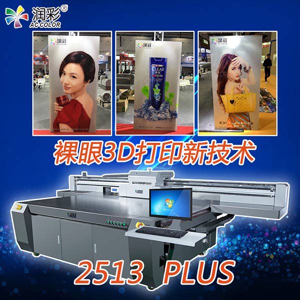 平板打印機(jī)