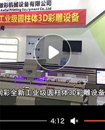 保溫杯圓柱體打印機(jī)打樣視頻合集