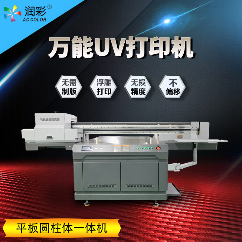 uv打印機(jī)