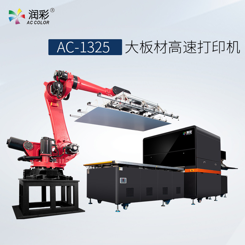 AC-Z1325廣告陣列式全畫(huà)幅高速u(mài)v打印機(jī)