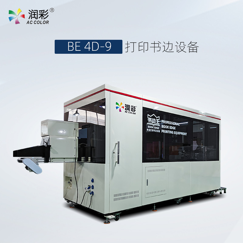 書(shū)邊王書(shū)口書(shū)邊UV打印機(jī)